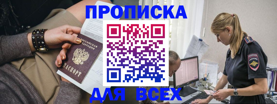 прописка в Гуково