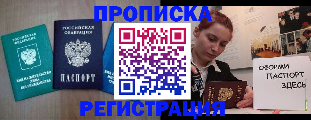 прописка от собственника в Гуково