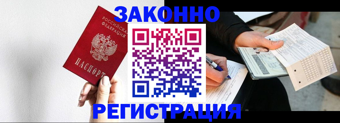 временная регистрация для школы в Гуково