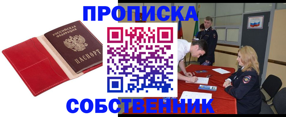 прописка в Гуково