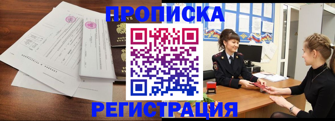 прописка в Гуково